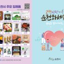 제25회 순천남승룡마라톤대회 이미지