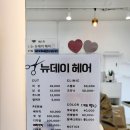 뉴데이헤어 네이버블로그