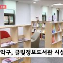 글빛정보도서관 이미지