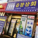곱창상회(소사벌지부) 이미지