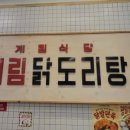 계림회관 이미지