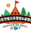 고창갯벌오토캠핑&글램핑 이미지