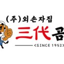 원조옛날할매곰탕