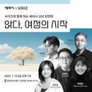 세바시X시디즈 1월 강연 후기 공감 혹은 배우게 된 부분에 대하여