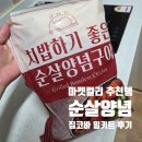 지코바치킨 | 마켓컬리 추천템 순살 바베큐치킨 후기｜지코바 대신 집코바 치밥 밀키트