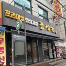 공릉대동2차아파트 | 공릉 고깃집 공릉맛집 데이트 하기 좋은 음식점 꿀삼겹