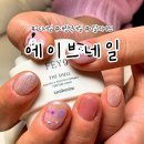 구디네일 대림역네일 추천, 에이브네일앤왁싱 이달의아트 후기