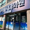 강진이비인후과의원 이미지