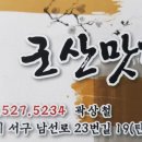 군산맛찜 이미지