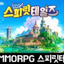 컴투스의 신규 캐주얼MMORPG 모바일게임 스피릿테일즈 플레이 후기 및 리딤코드 쿠폰 모음 안내