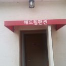 해드림 펜션 이미지