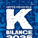 울산시, 2025 대한민국 지방시대 엑스포 개최 이미지