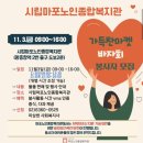 마포노인복지관 | [정보] 마포노인종합사회복지관 바자회 후기 2023년 11월