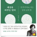 2018년 6월 공통도서 - 양정철's 세상을 바꾸는 언어 - 입니다. 이미지