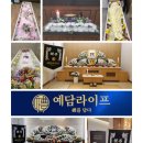 예담장례식장 이미지