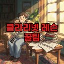 클라리넷 집중레슨 | 강남 클라리넷 레슨, 혼자 막혔다면 실용 팁!