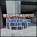 동래늘푸른약국 | 명장동 e편한세상 미세방충망 교체 시공 후기 발수코팅 효과까지