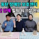 어울림장애인주간보호센터 이미지