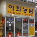 이화농원 이미지
