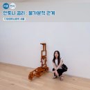 관계 | 서울 전시 추천) 타데우스로팍 서울 전시회 &#39;안토니 곰리 : 불가분적 관계&#39; 후기