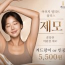 천안아산 제모 | 아산 배방 아이본한의원미용클리닉 겨드랑이 레이저제모 1회차 솔직후기