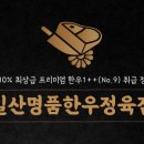 명품 한돈한우 정육 이미지
