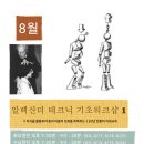 한국알렉산더테크닉양재교육센터