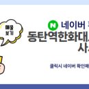 동탄부동산공인중개사사무소 네이버블로그