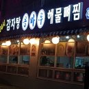 용마루 뼈해장국 이미지