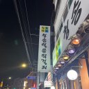 청송얼음막걸리형곡점 | 청송 얼음 막걸리 신대방 삼거리점 (메뉴, 시설, 후기)