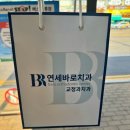 상동연세치과의원 이미지