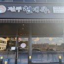 현대옥인천원창점