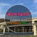 용상체육공원 티스토리