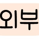 노걸대 감자탕, 순대국, 가마삼겹 이미지