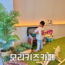 창원 키즈카페 가음동 모리키즈카페 조동모임 장소 추천