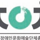 사단법인한국장애인단체총연합회 이미지