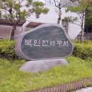 북인천세무서 이미지