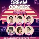 제4회 고성희망드림콘서트 이미지