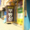 강남시장(3) 이미지