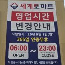 세계로마트 부평점 - 2103 | 세계로마트 부평점