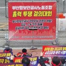 부산항보안공사노동조합 이미지