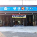 정연자동차공업사 이미지
