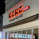 송내역 이자카야 니코니코 | 가성비 안주 후기 🐷