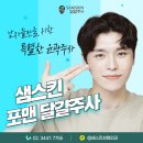 남자윤곽주사 남자 이중턱 제거 달걀주사 12년째 독보적원탑 샘스킨달걀주사