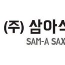 (주)삼아 이미지