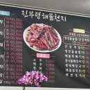뚝배기동태탕해물찜 이미지