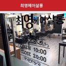 다다헤어살롱 이미지