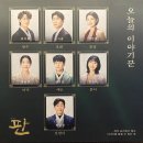 231105 뮤지컬 [판] 기본 정보/후기/시야/김지철/박란주