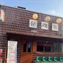 문래동냉삼 이미지