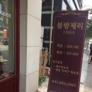 서산) 서산 BOULANGERIE(블랑제리) 1984